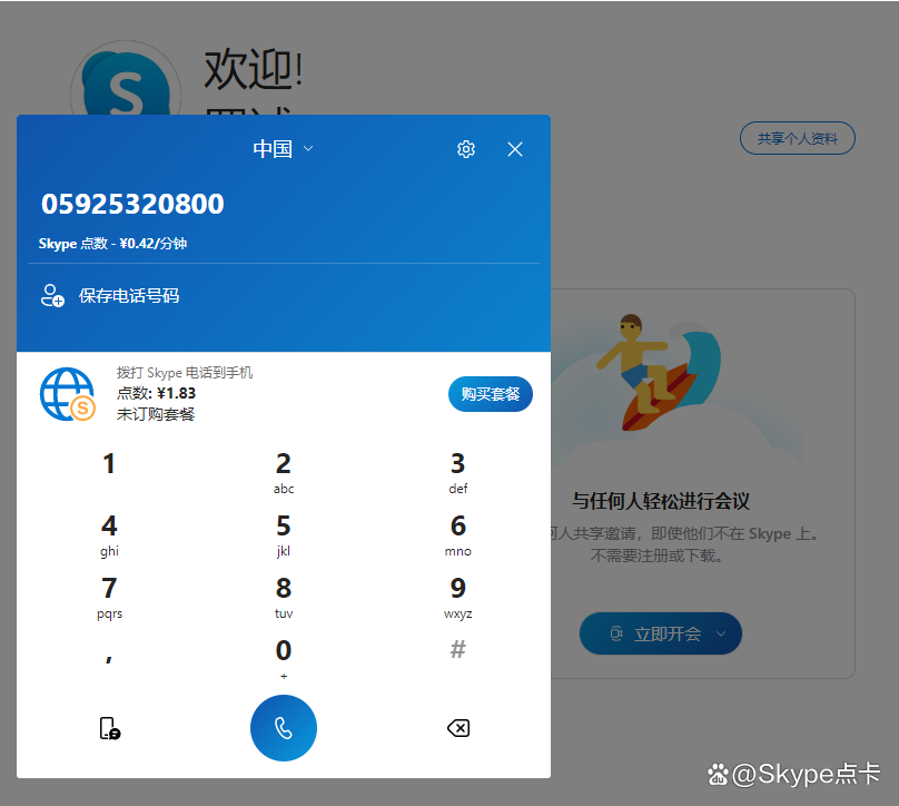 skypeapp国内能用吗，skype中国可以用吗 2020