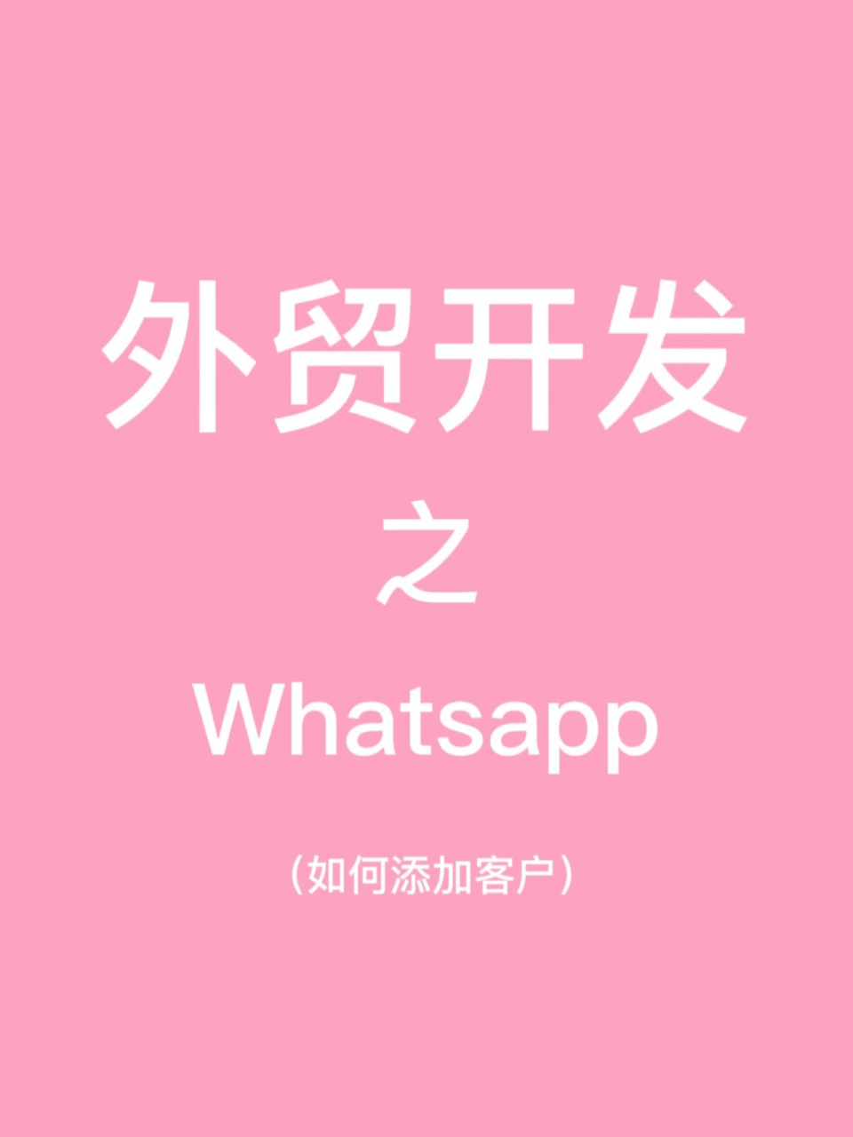 whatsapp官网手机版下载，whatsapp官方下载手机版软件