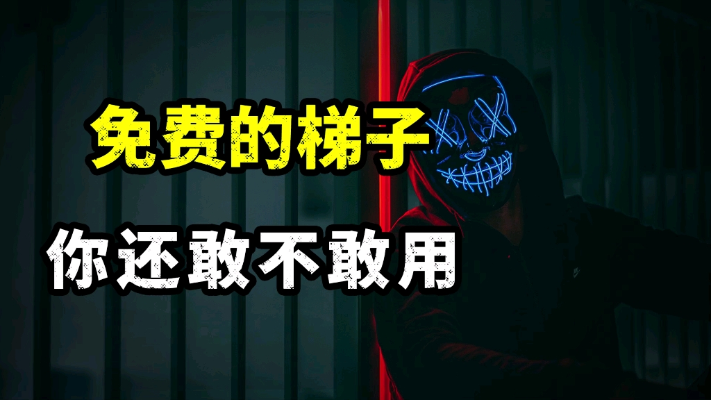 免费梯子pc，免费梯子Psiphon