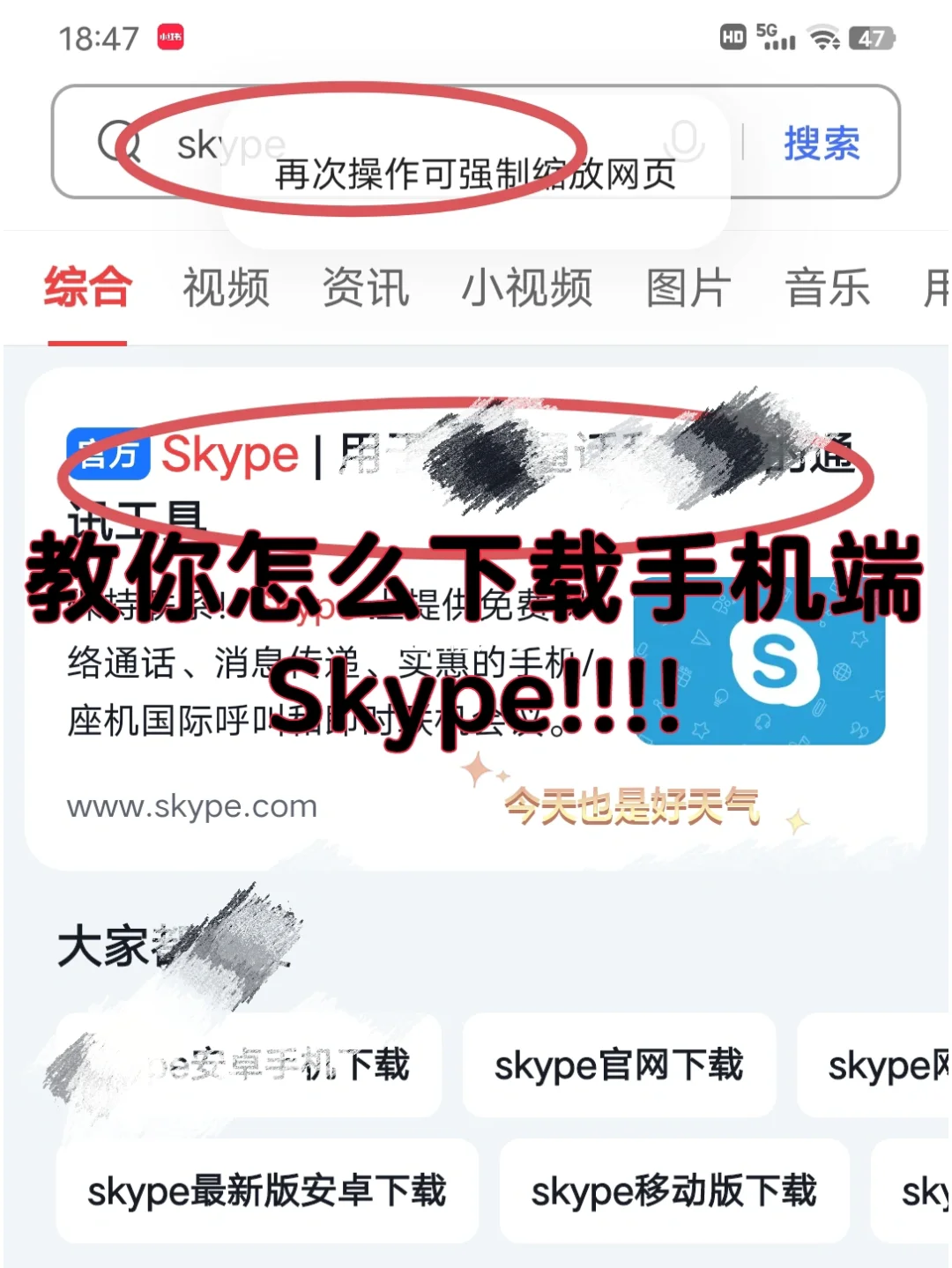 skype安卓手机版apk，Skype安卓手机版下载最新官方APP安装包