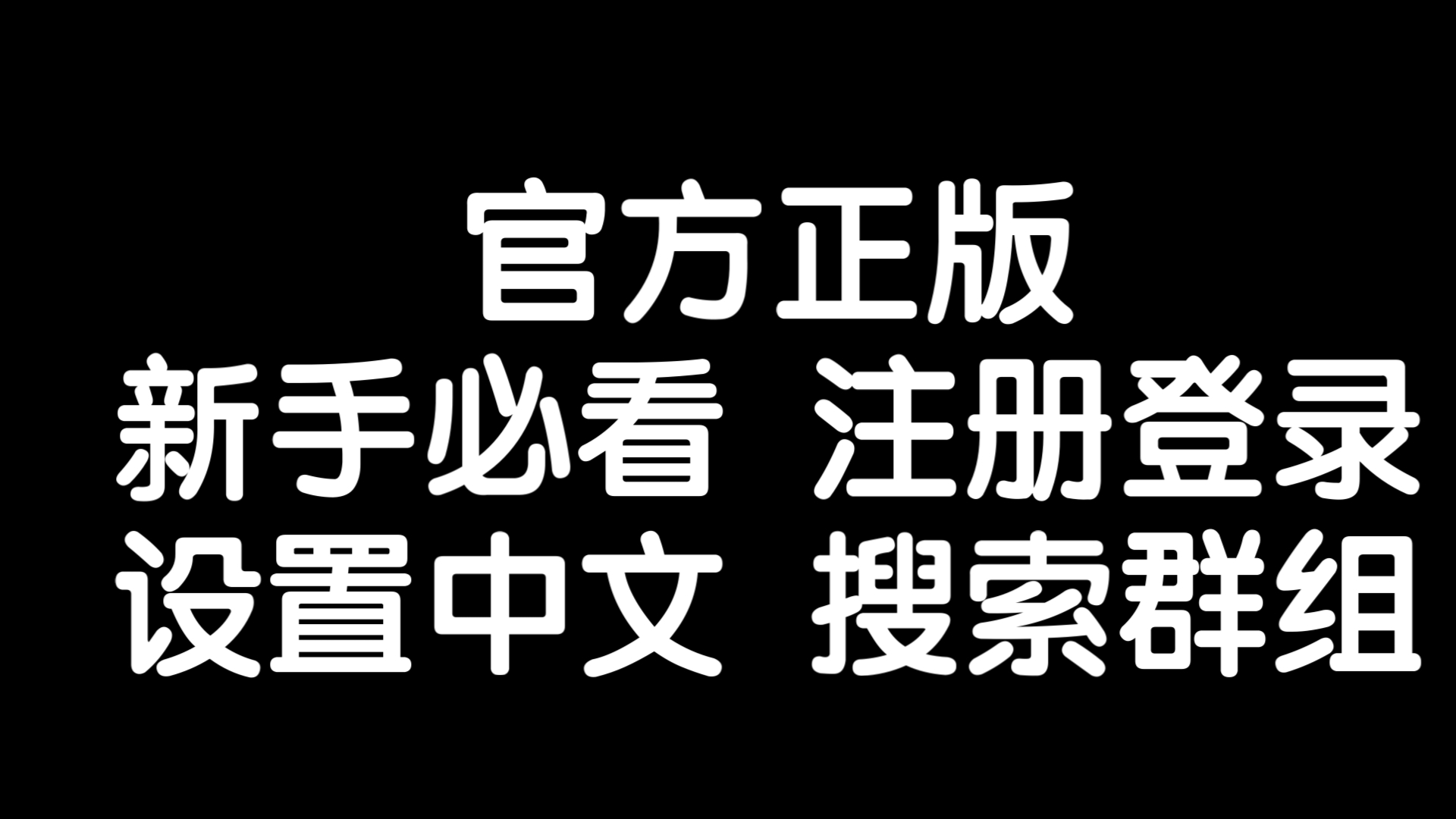 纸飞机中文设置，纸飞机中文设置机器人怎么设置