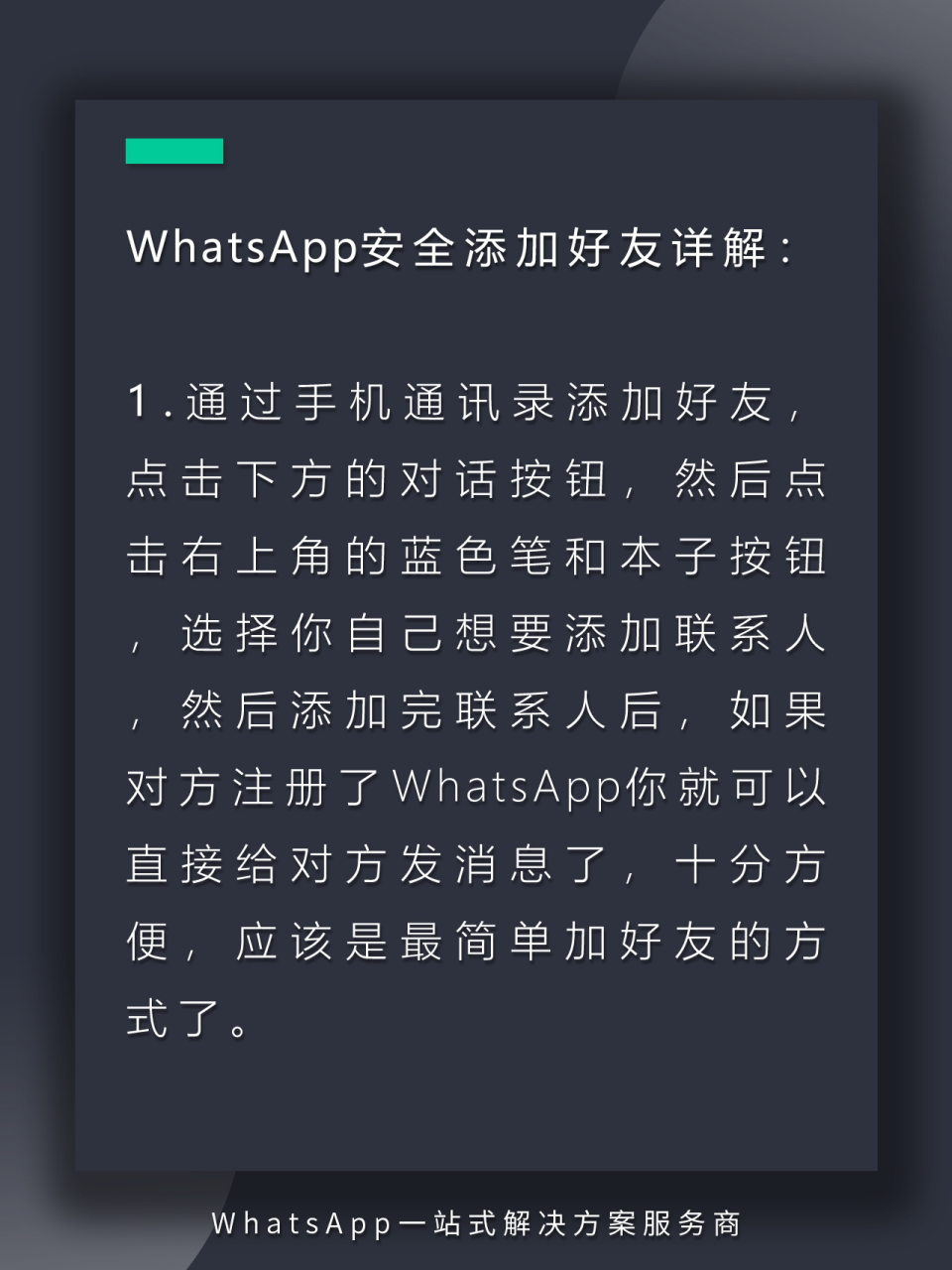 whatsapp账号怎么加好友，whatsapp如何添加好友账号