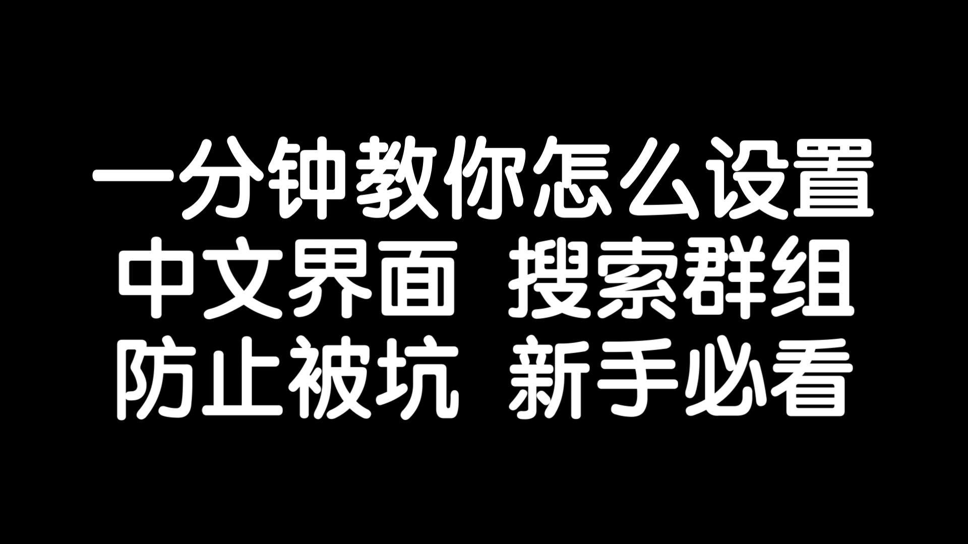 电脑怎么下载telegreat中文版的简单介绍