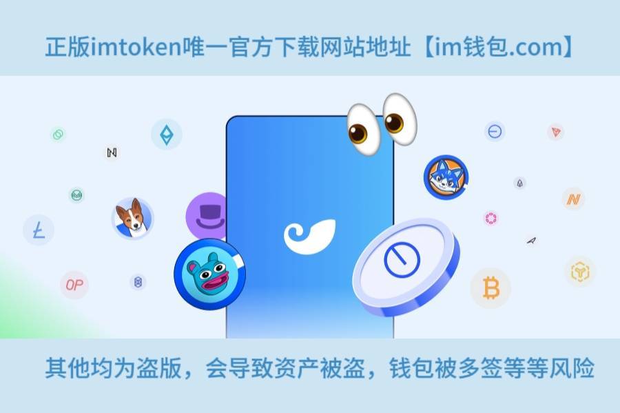 imtoken冷钱包，imtoken钱包提示假app