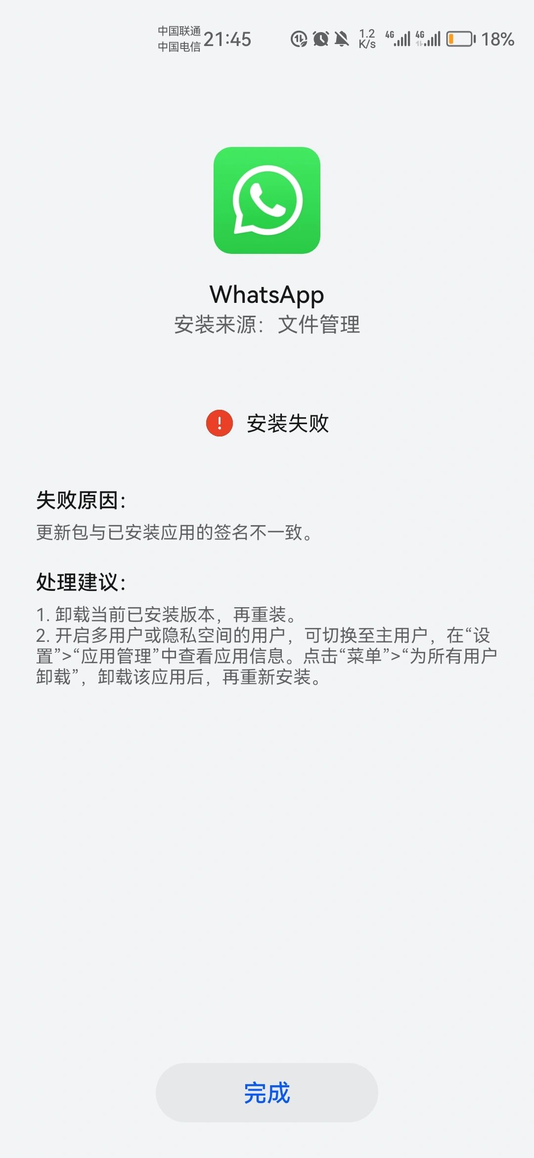 whatsapp2020官方下载，whatsapp2021版官方下载