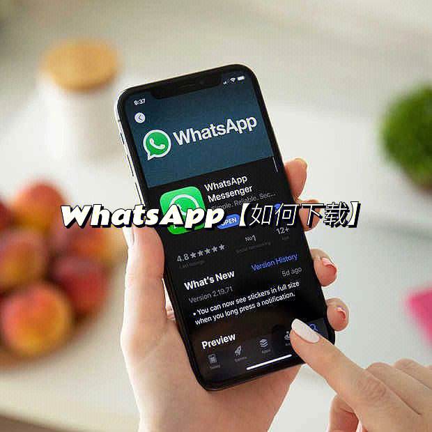 whatsapp2020官方下载，whatsapp2021版官方下载