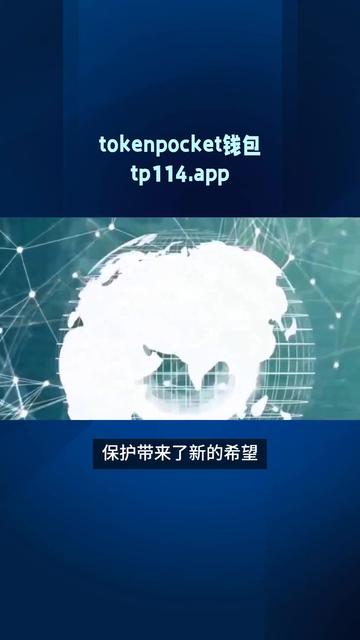 钱包tokenpocket，imtoken钱包v297