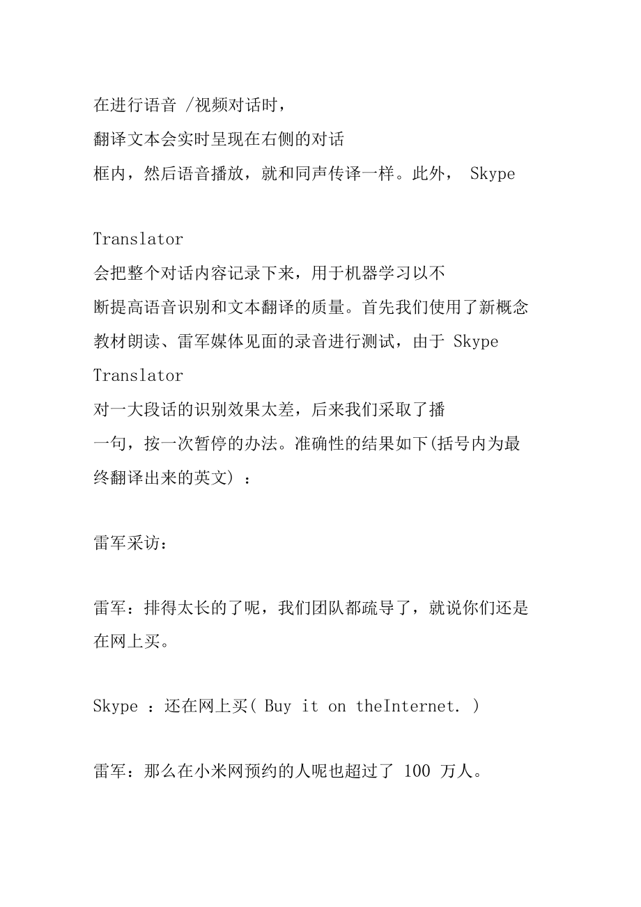 skype是什么意思中文翻译，skypephone什么意思