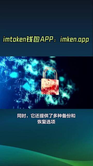 imtoken钱包安全嘛，imtoken钱包有风险吗