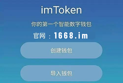 im钱包，imtoken最新版