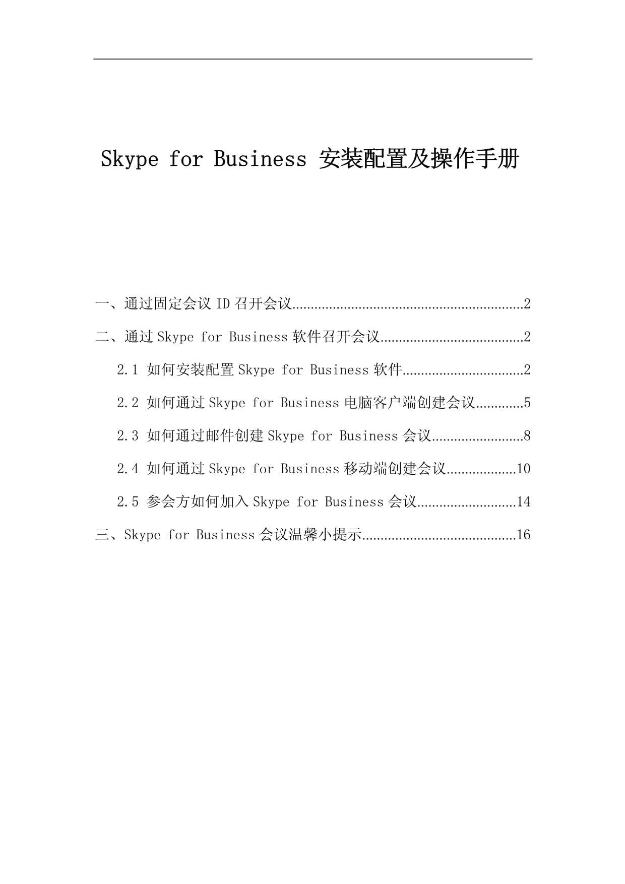 skypeforbusiness和skype一样吗，skype for business和skype一样吗