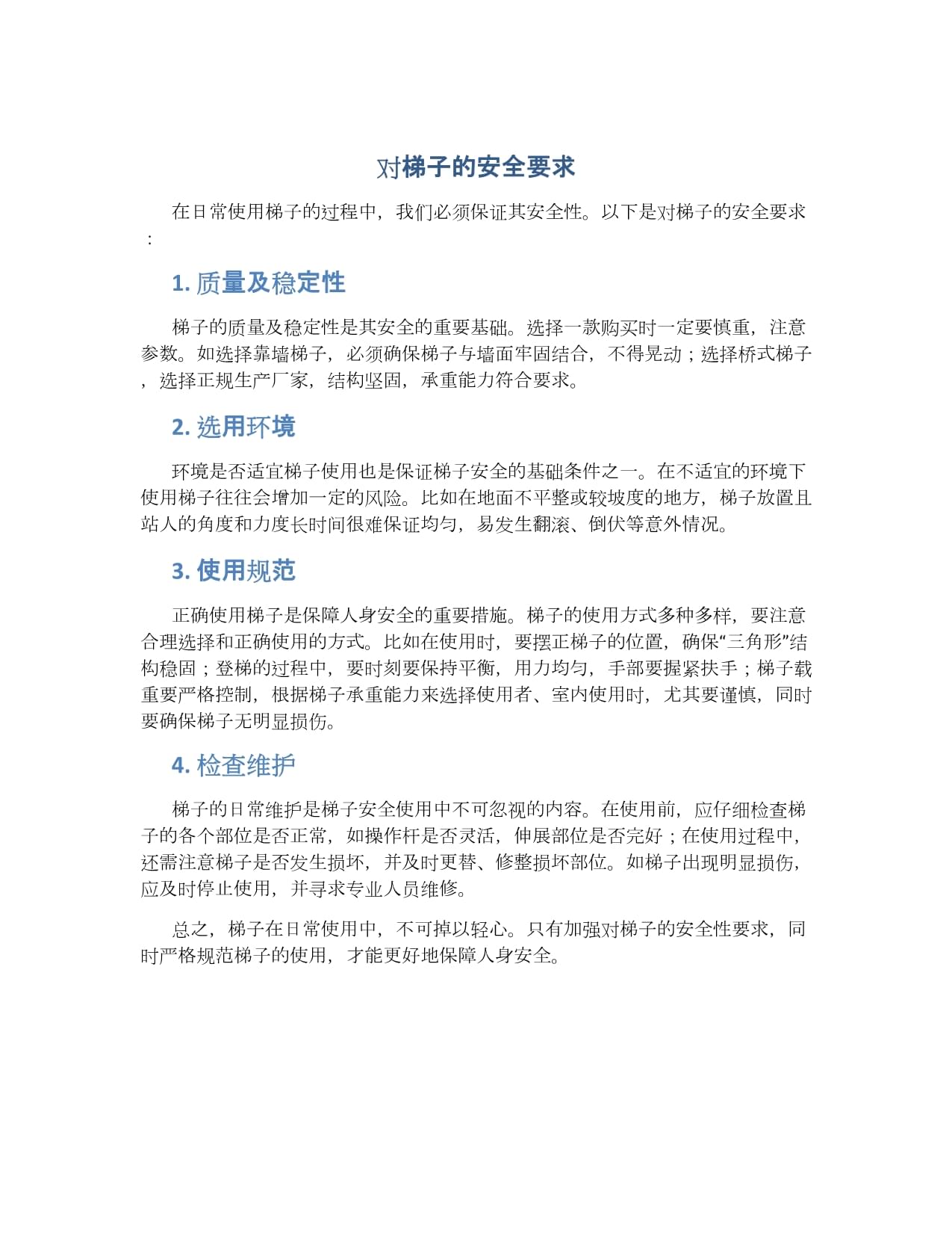 梯子的安全使用标准，梯子的安全使用标准是什么