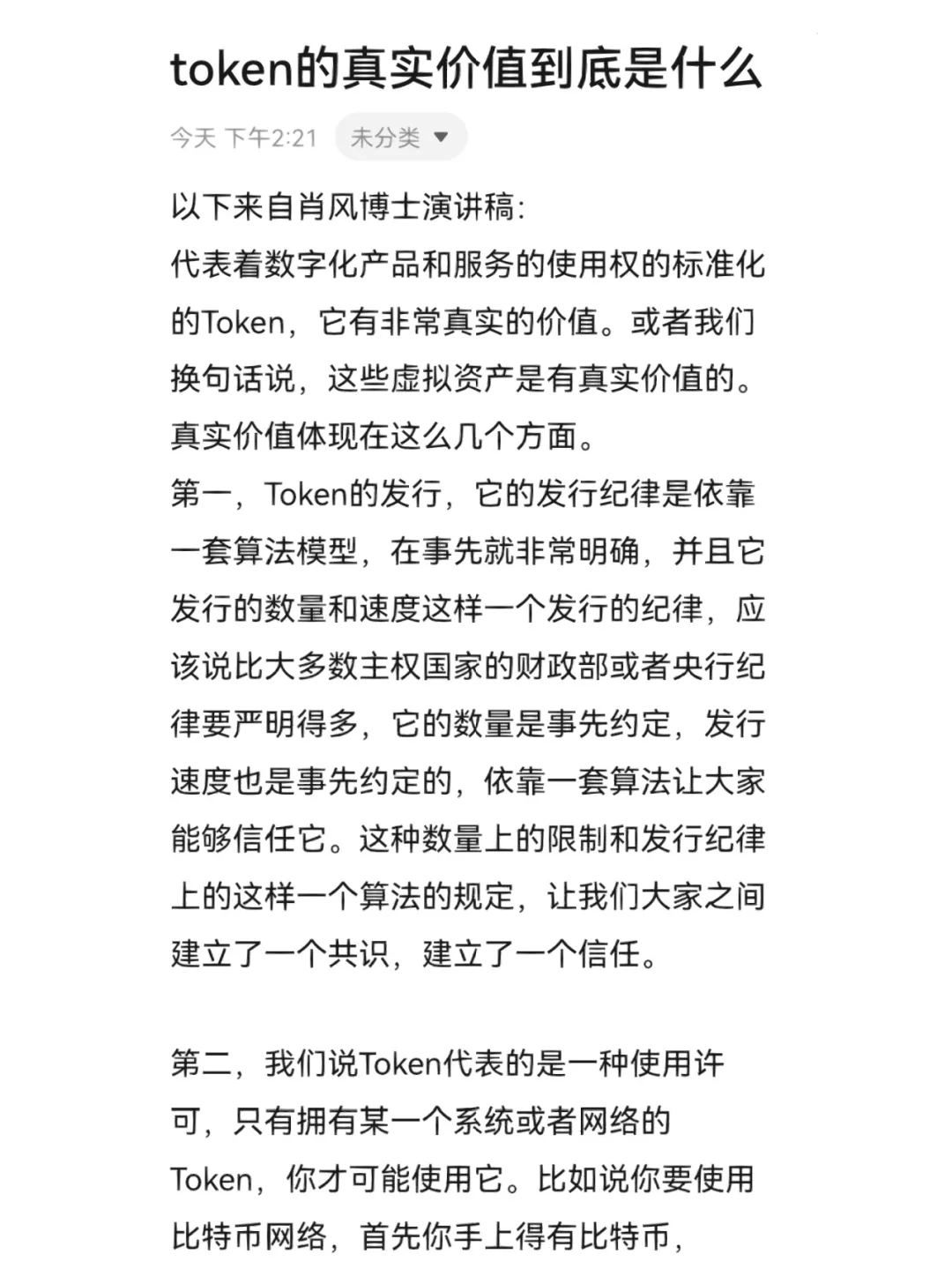 token是什么意思，Token是什么意思代表什么