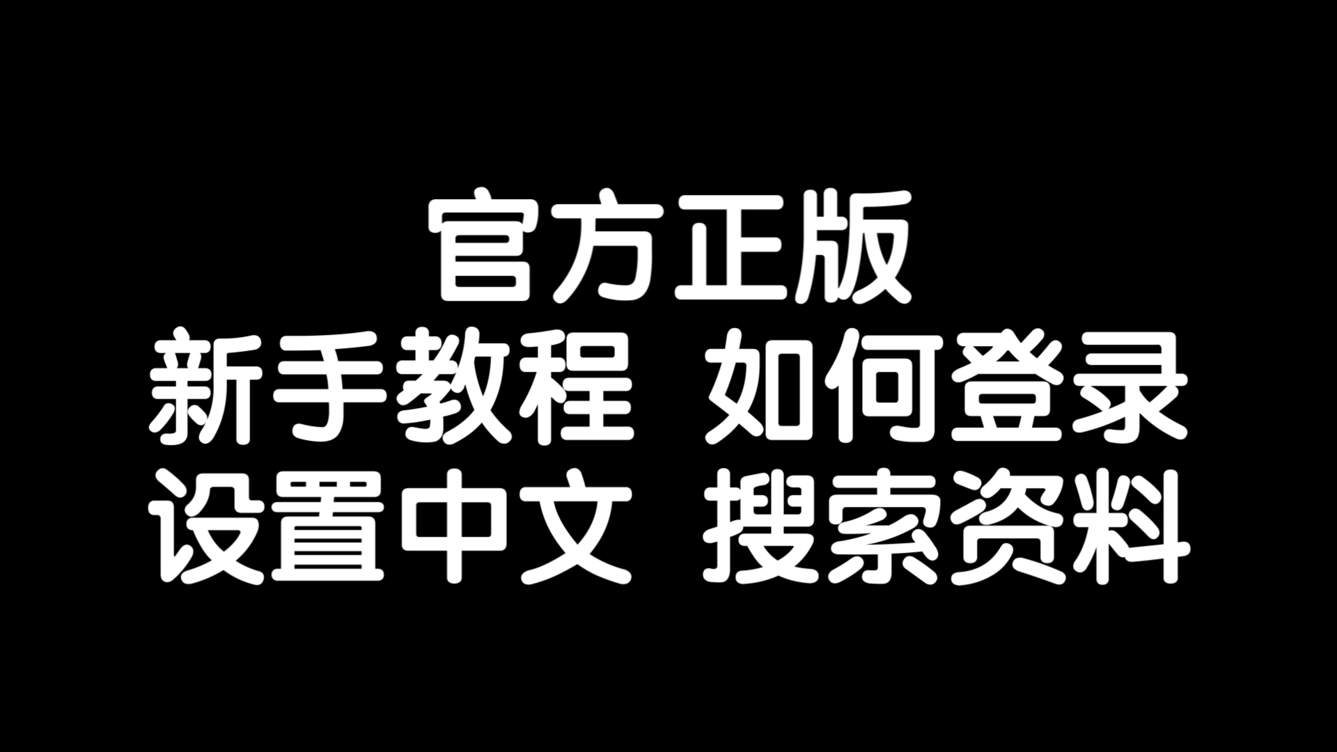 纸飞机如何中文，纸飞机如何中文版