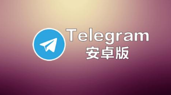 telegeram官网下载电脑，telegeram官网入口电脑版