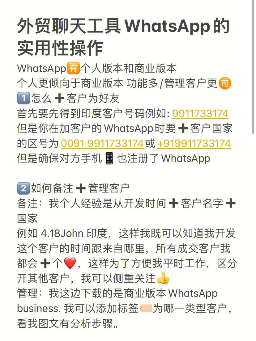 whatsapp添加好友教程，whatsapp怎么添加好友聊天