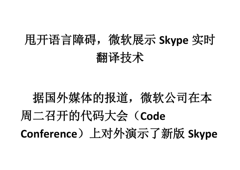 skype什么意思中文翻译成中文，skype什么意思中文翻译成中文呢