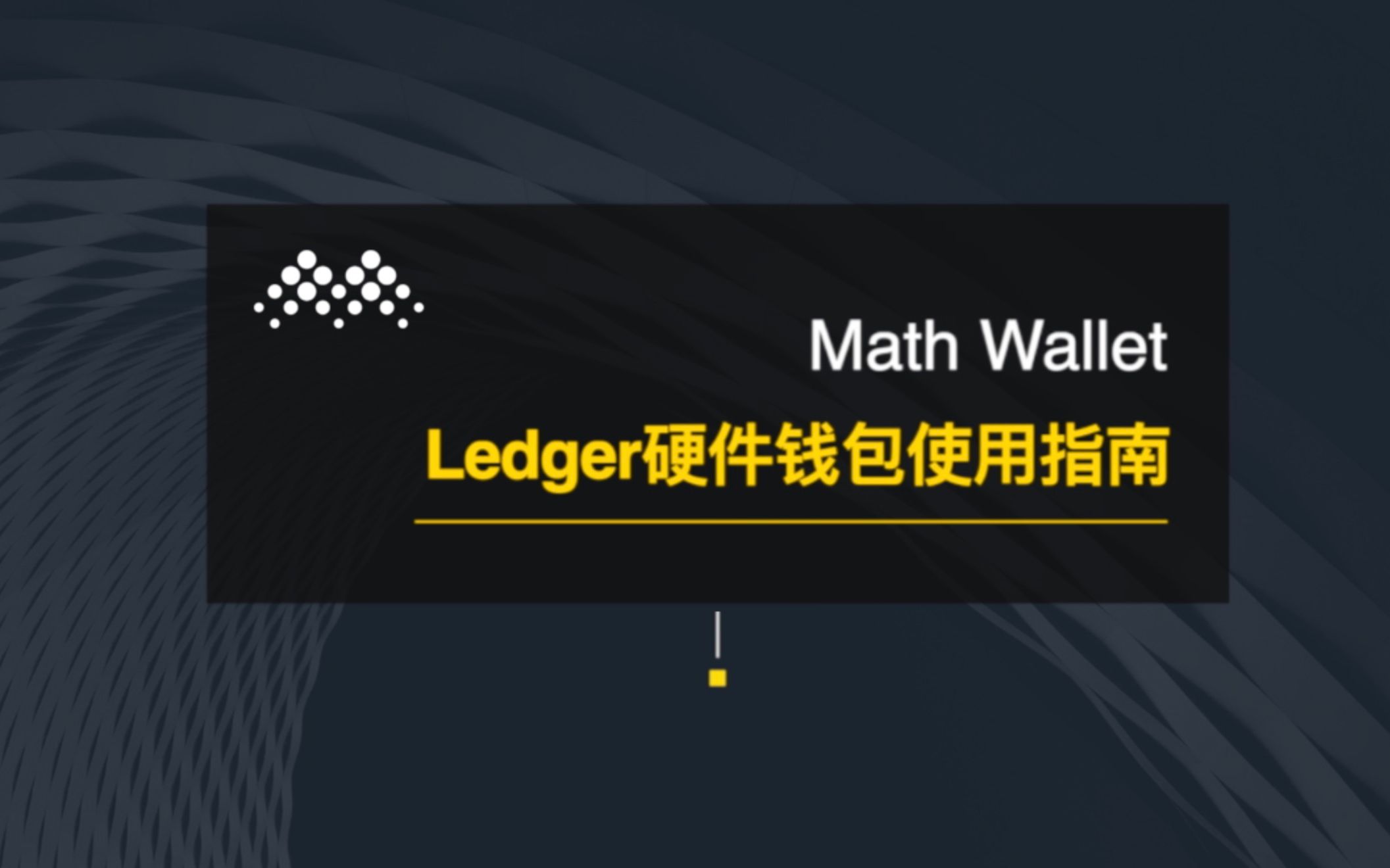 ledger钱包恢复，重置ledger冷钱包