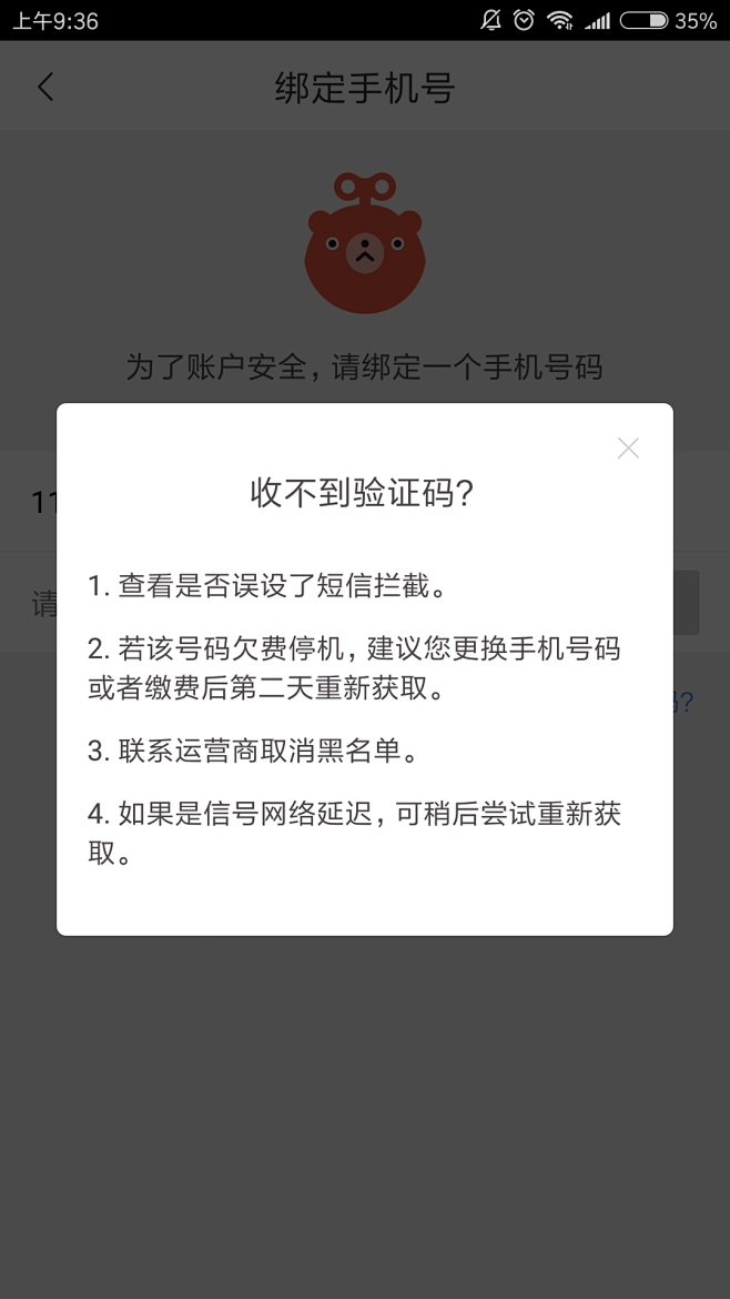 我短信收不到验证码，我短信收不到验证码怎么办