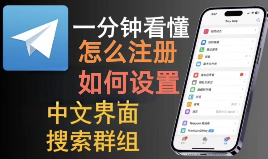 telegranm设置中文，telegeram怎么弄成中文