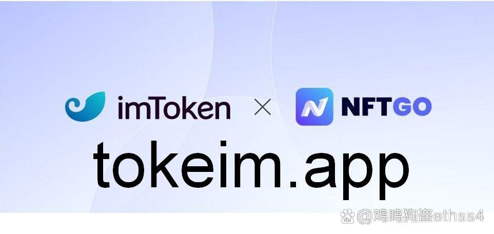 im钱包中文版app，imtoken钱包官网20