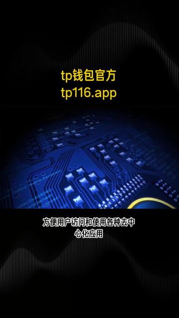 tp钱包最新版本下载官网，tp钱包app官方下载ois