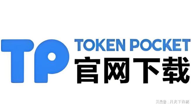 tp钱包官网下载，TP钱包官网下载链接