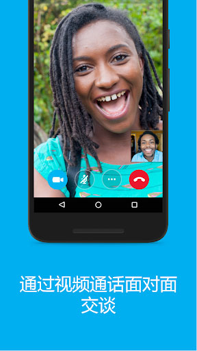 skype手机安卓版官方下载，skype安卓手机版862085