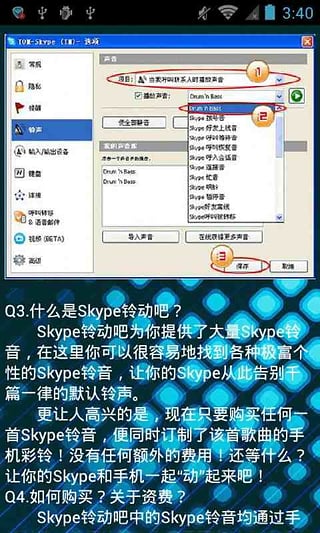 skype安卓手机版v8.15.0.386官方版，skype安卓版下载 v8150386官方版