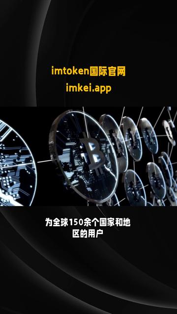 imtoken钱包官网下载，imtoken钱包官网下载最新