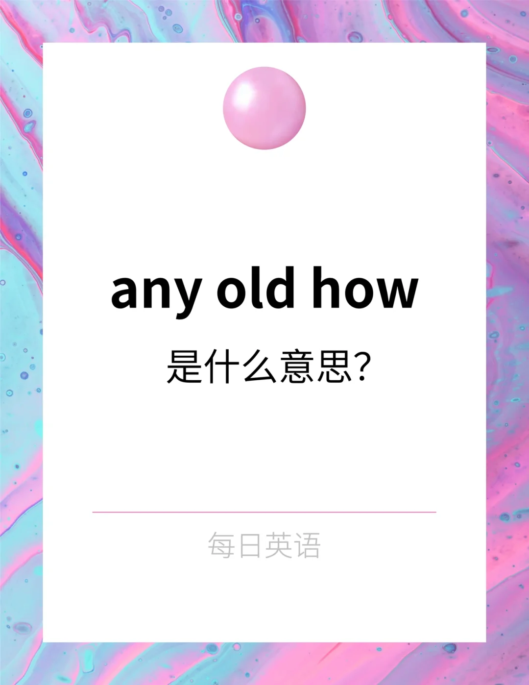 how是什么意思，how是什么意思翻译中文