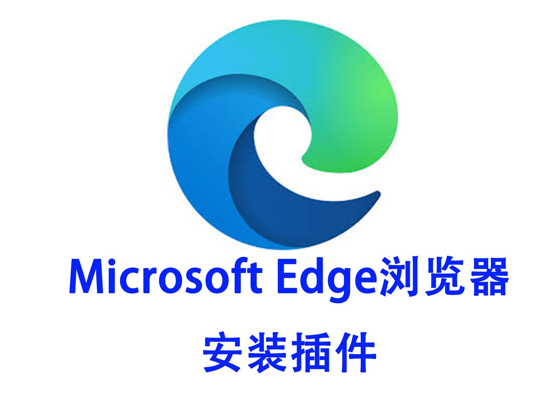 浏览器edge官网，edge手机版官方下载