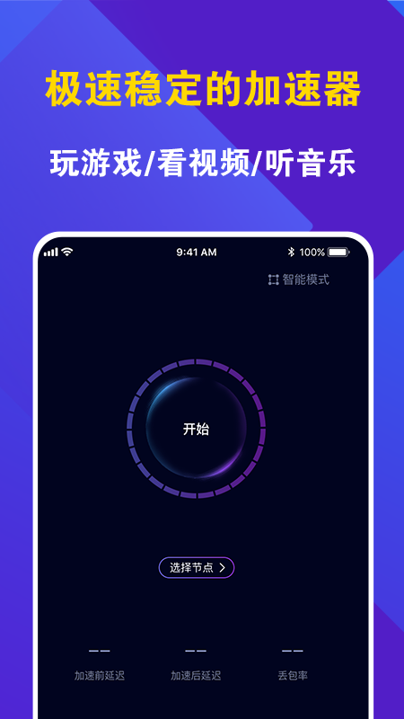 梯子Vp加速器，“梯子加速器app”