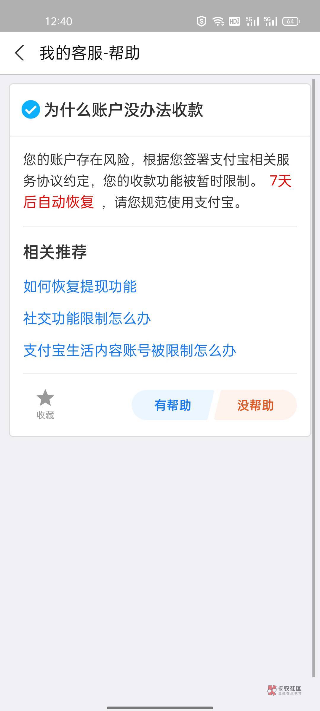 包含卖usdt支付宝微信收款安全吗的词条