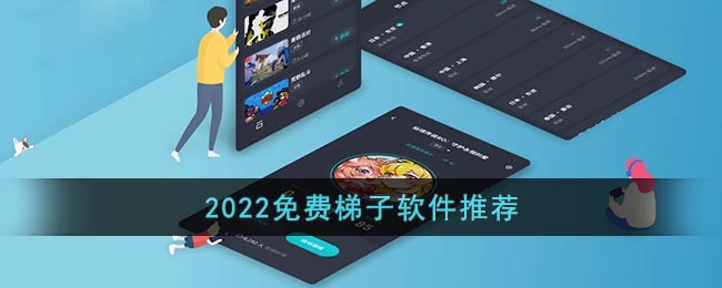 梯子软件使用免费吗安全吗，梯子软件使用免费吗安全吗可靠吗