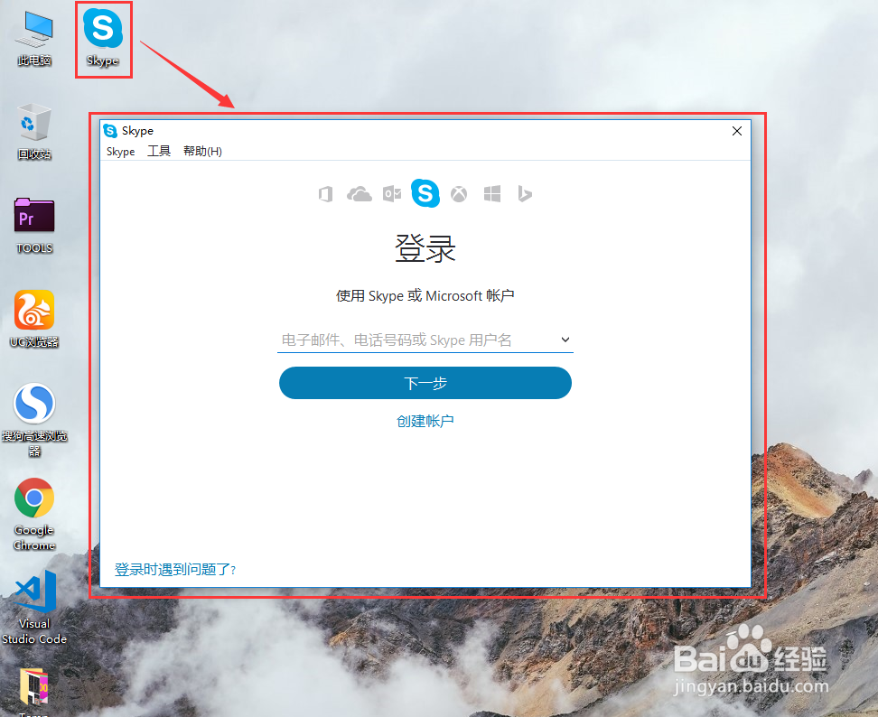 skype怎么注册登陆，skype用户名怎么注册为自己想要的