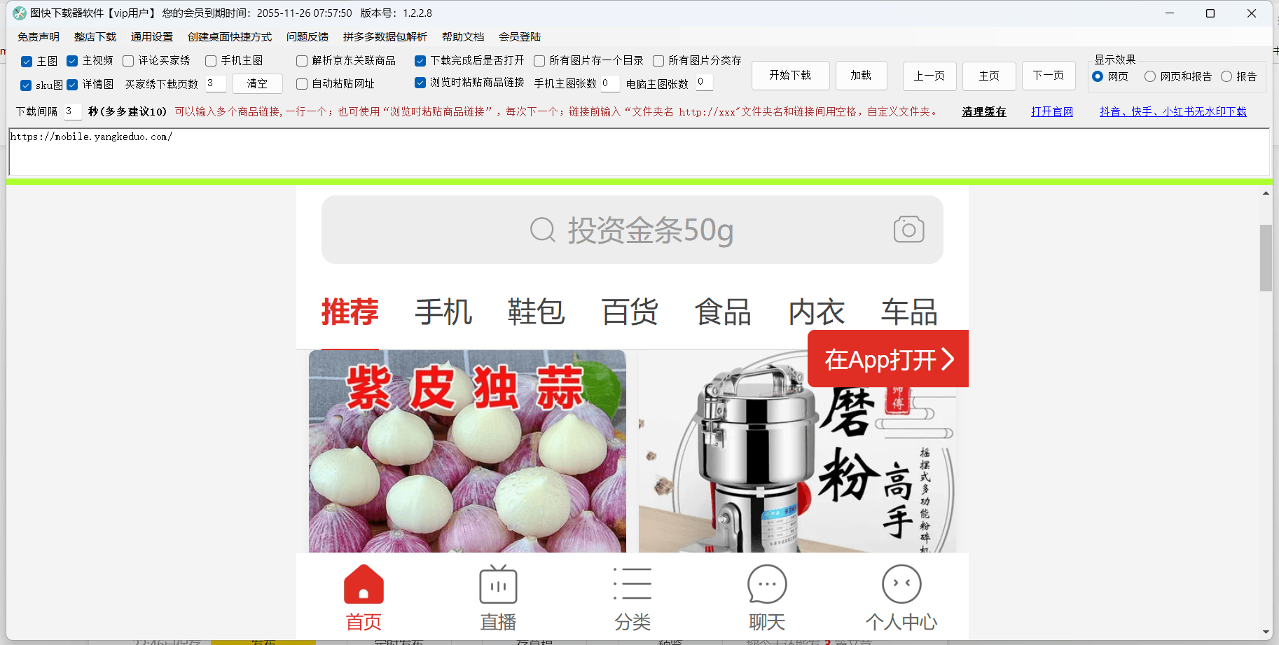 下载拼多多，下载拼多多并安装找回我的拼单