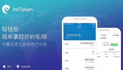 官网imtoken钱包旧版的简单介绍