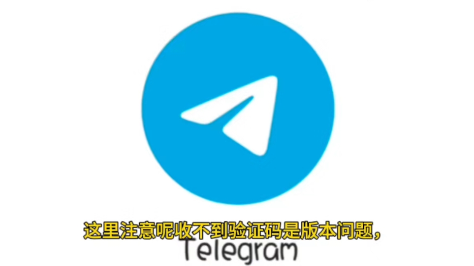 telegraph收不到验证码，电报telegraph收不到验证码