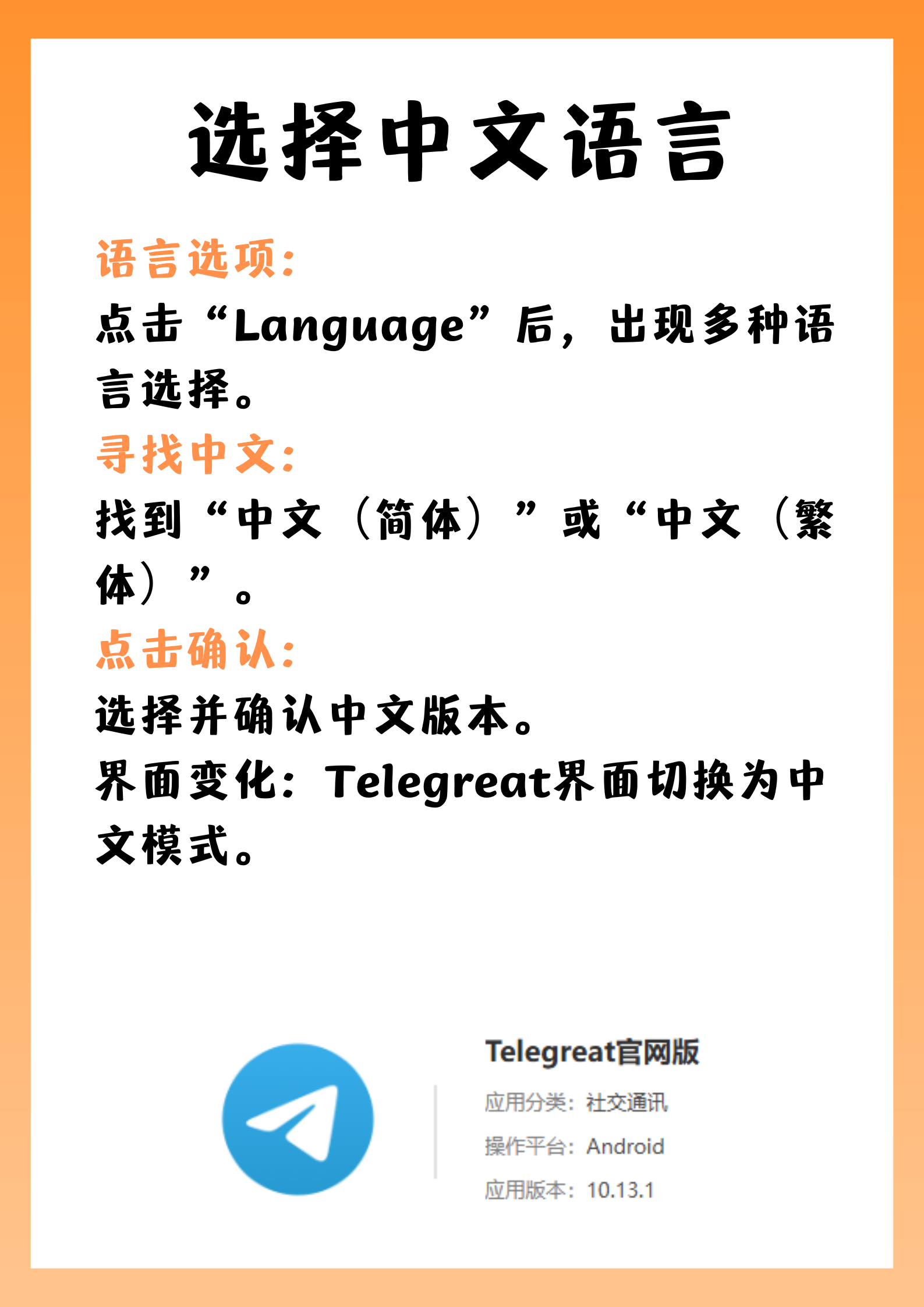 telegreat怎么切换为中文，telegreat苹果版怎么设置中文