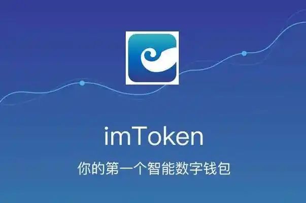 包含imtoken钱包官方版下载的词条