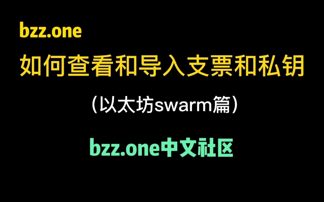 以太坊官网bzz，以太坊官网登录入口