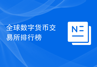 排名前十的虚拟币交易所，虚拟币交易所排行虚拟币全球100排名