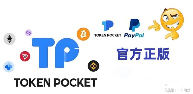 tp钱包下载，tp钱包正版下载