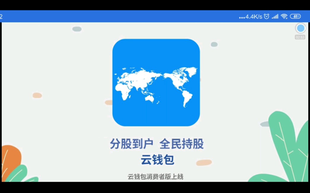 云钱包下载最新版本，云钱包app下载安装安卓版