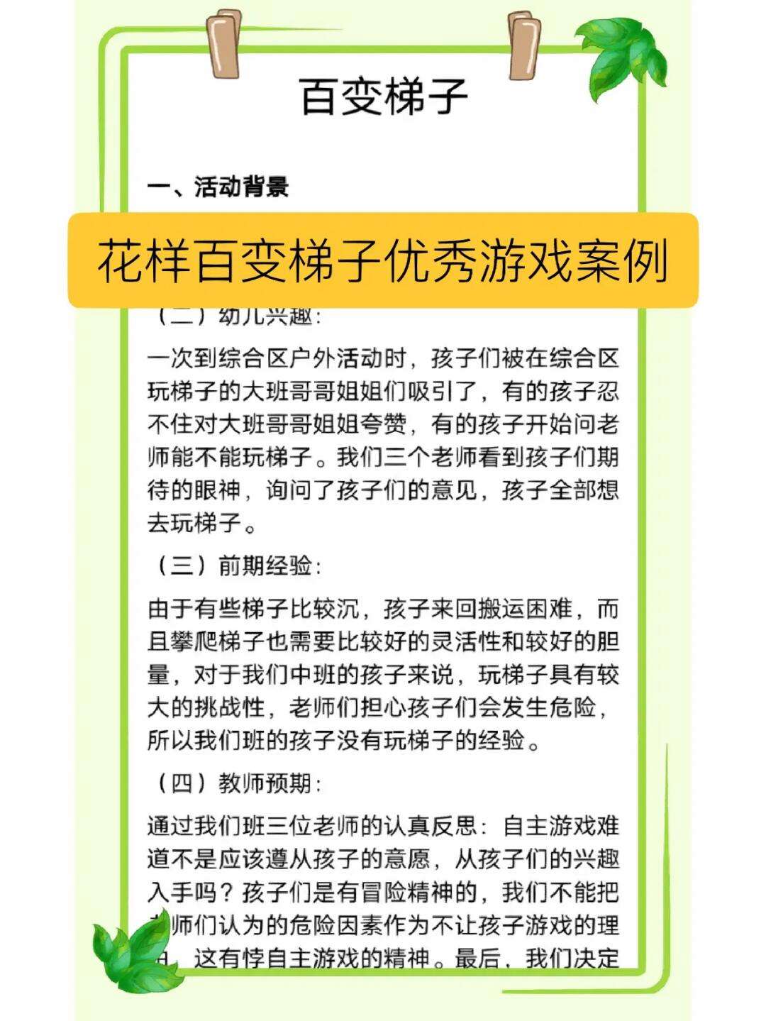 梯子游戏教案反思，梯子游戏教案反思与评价