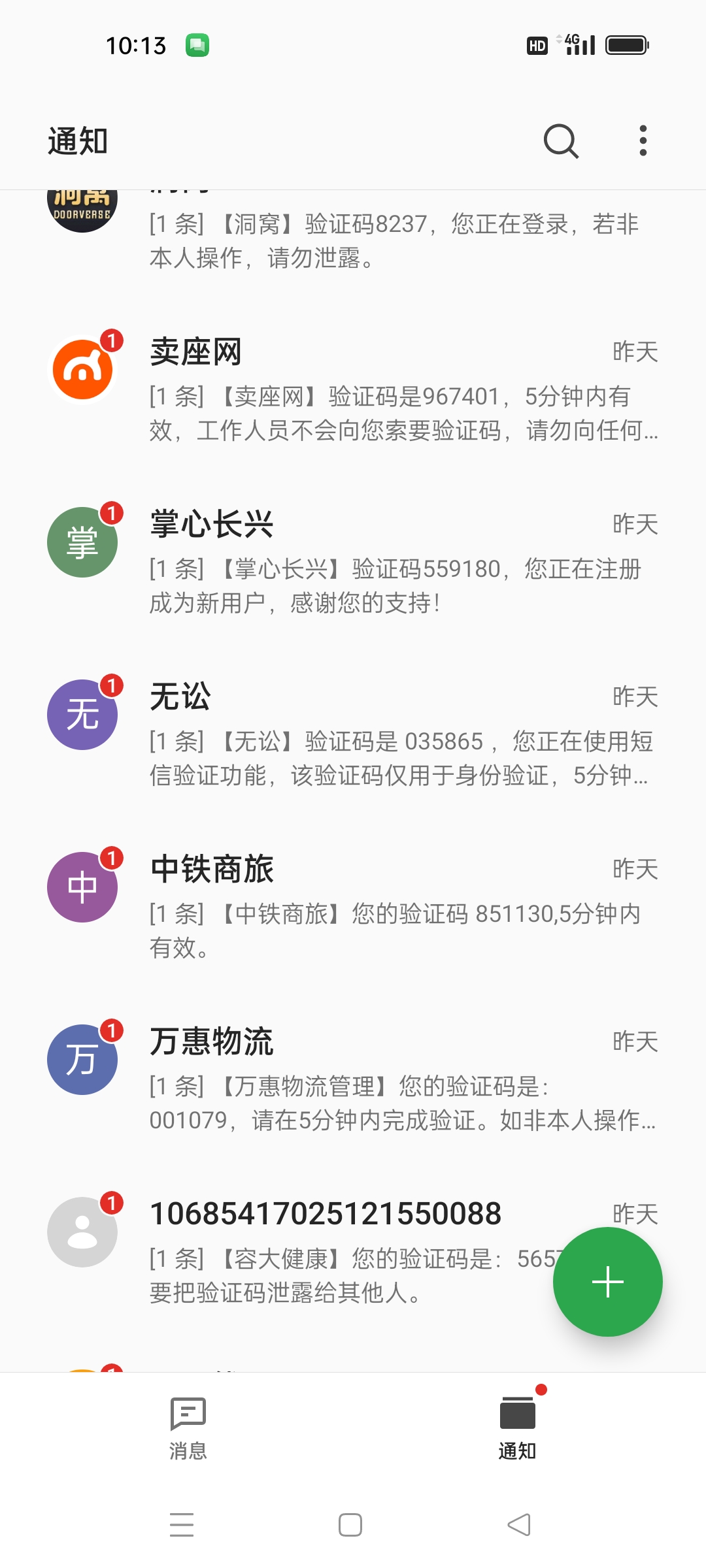 为什么接收不到验证码，为什么接收不到验证码短信