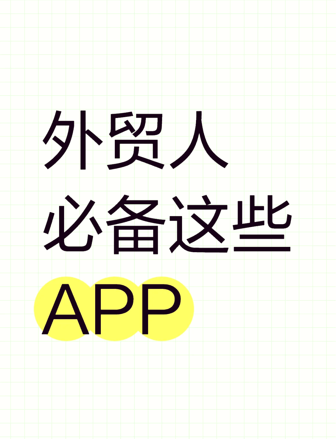 外国社交软件排行榜前十名，外国社交软件排行榜前十名下载