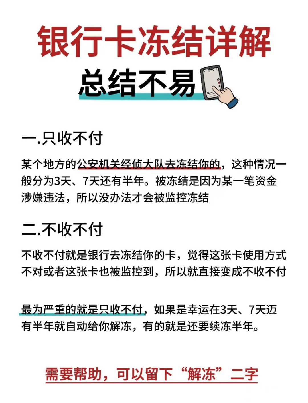 关于易币付为什么爱冻结银行卡的信息