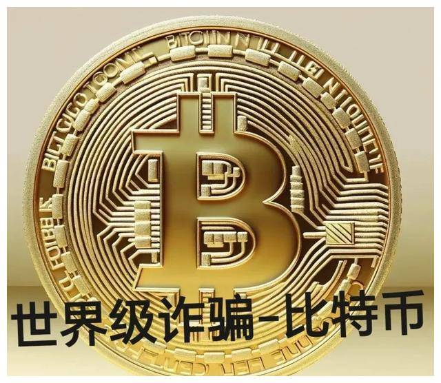 比特币诈骗案真实案例，2021比特币诈骗案例